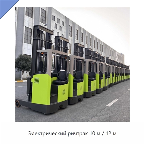 Электрический ричтрак 10 м / 12 м