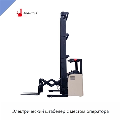 Электрический штабелер с местом оператора