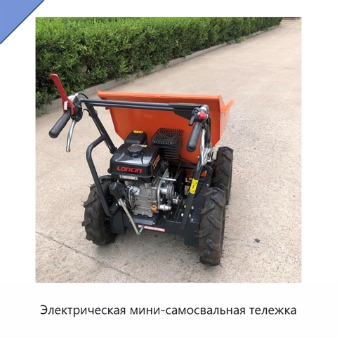 Электрическая мини-самосвальная тележка