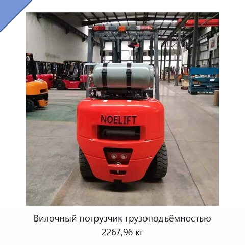 Вилочный погрузчик грузоподъёмностью 2267,96 кг