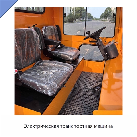 Электрическая транспортная машина