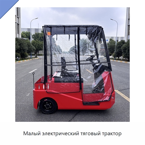 Малый электрический тяговый трактор