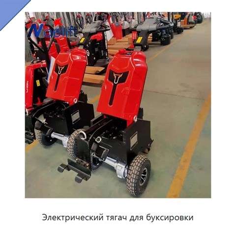 Электрический тягач для буксировки