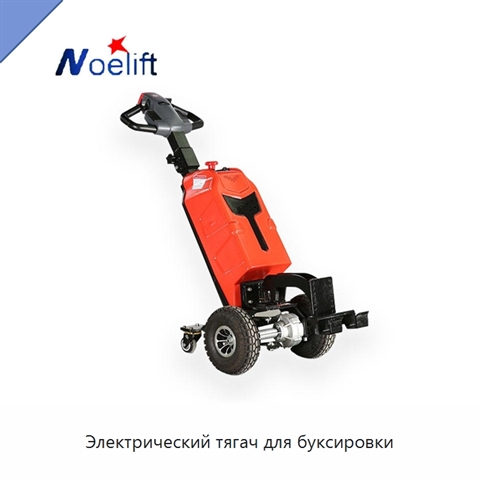 Электрический тягач для буксировки