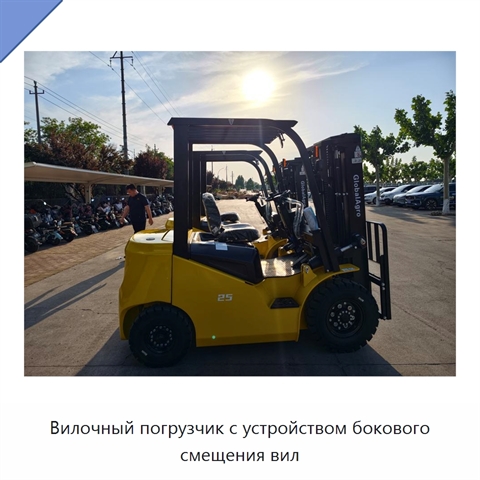 Вилочный погрузчик с устройством бокового смещения вил