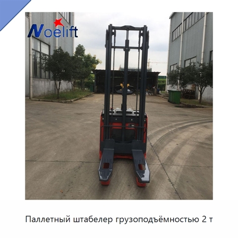 Паллетный штабелер грузоподъёмностью 2 т