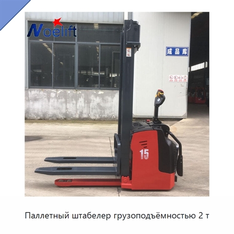 Паллетный штабелер грузоподъёмностью 2 т