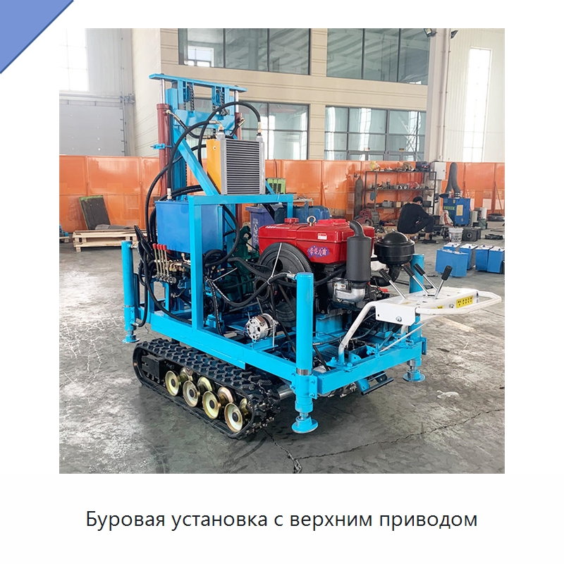 Буровая установка с верхним приводом — Горнодобывающее оборудование