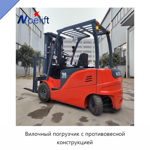 Вилочный погрузчик с противовесной конструкцией