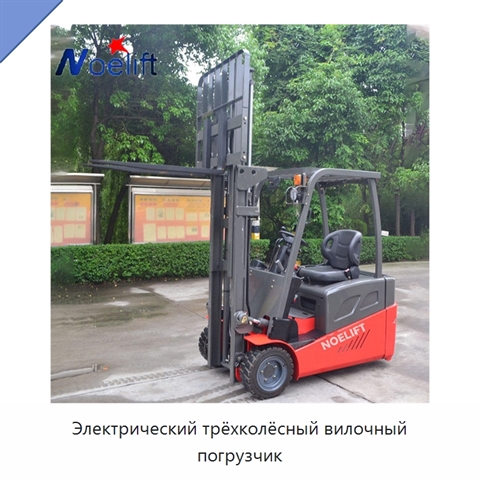 Электрический трёхколёсный вилочный погрузчик