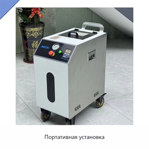 Портативная установка
