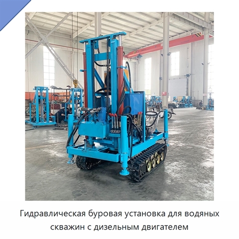 Гидравлическая буровая установка для водяных скважин с дизельным двигателем