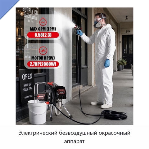 Электрический безвоздушный окрасочный аппарат