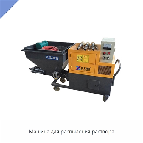 Машина для распыления раствора