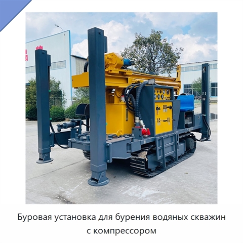 Буровая установка для бурения водяных скважин с компрессором