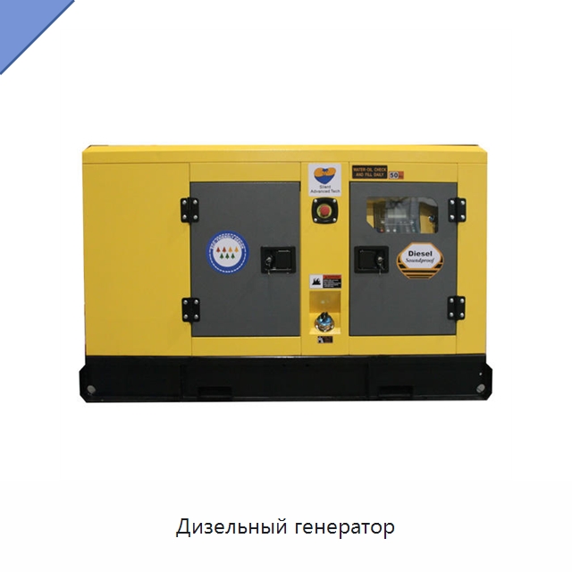 Дизельный генератор — Дизельные генераторы