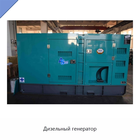 Дизельный генератор