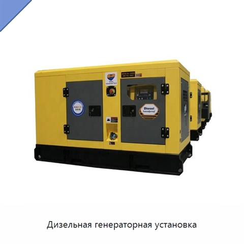 Дизельная генераторная установка