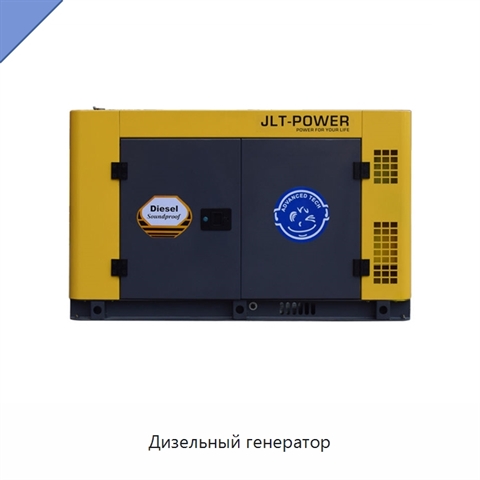 Дизельный генератор