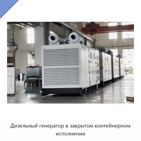 Дизельный генератор в закрытом контейнерном исполнении