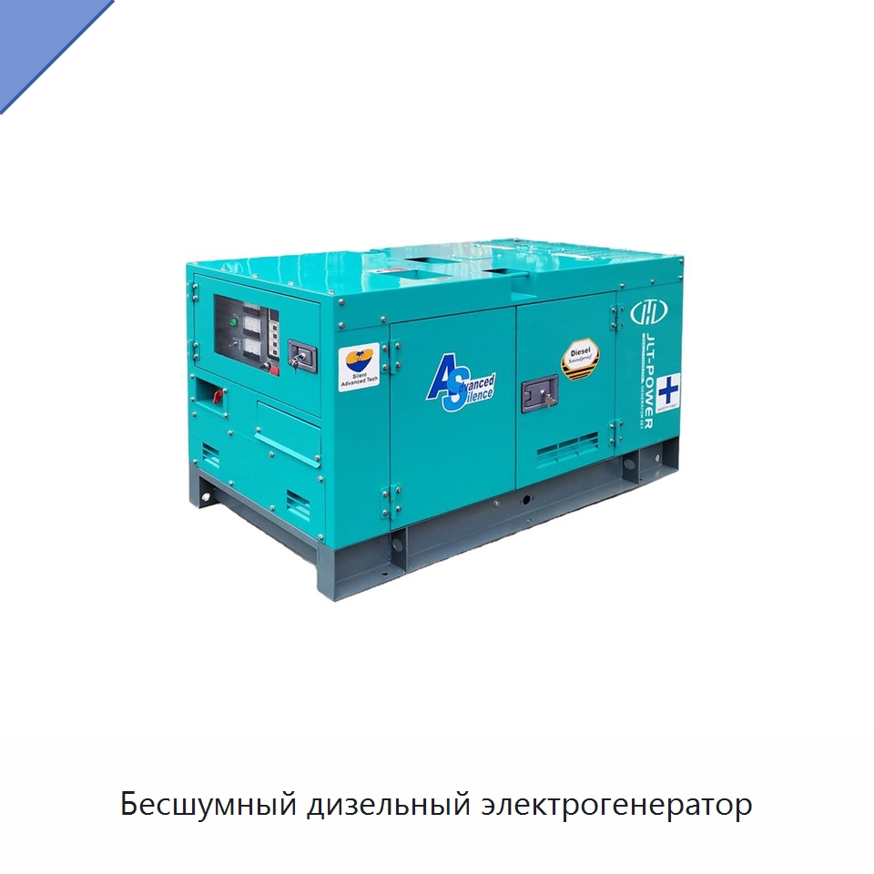 Бесшумный дизельный электрогенератор — Дизельные генераторы