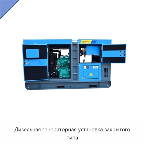 Дизельная генераторная установка закрытого типа