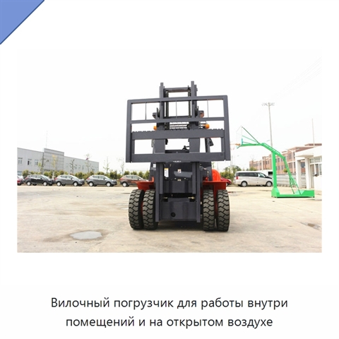 Вилочный погрузчик для работы внутри помещений и на открытом воздухе
