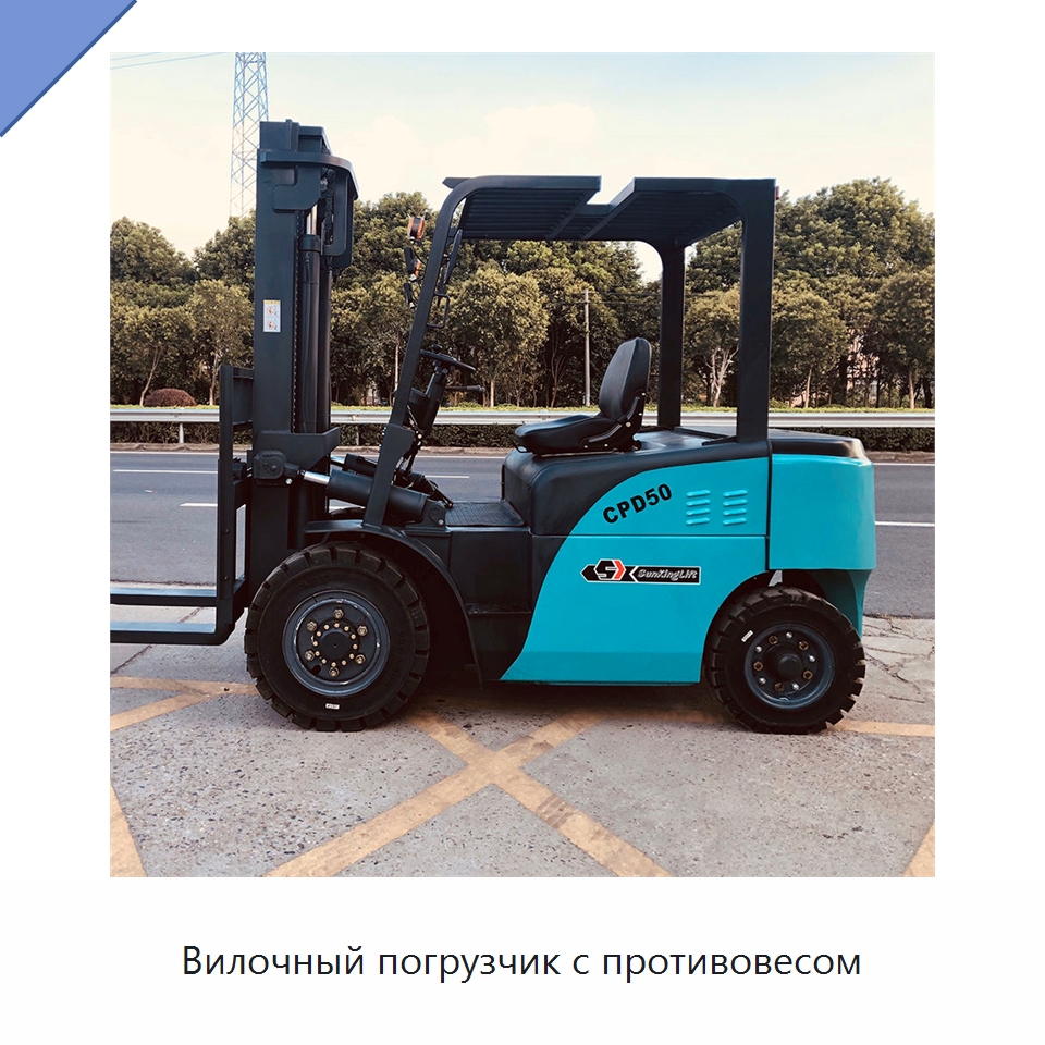 Вилочный погрузчик с противовесом — Вилочные погрузчики