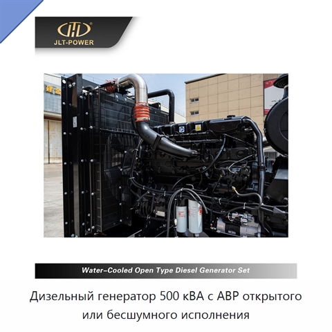 Дизельный генератор 500 кВА с АВР открытого или бесшумного исполнения