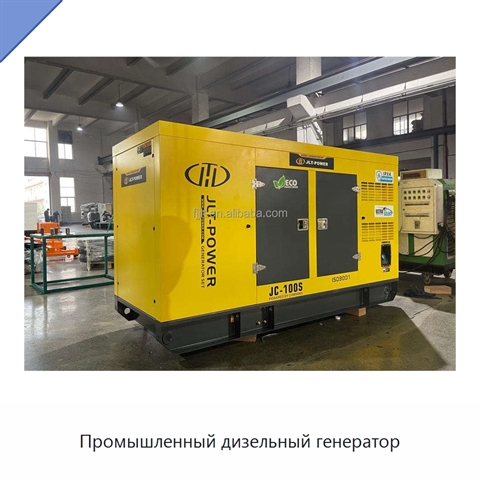 Промышленный дизельный генератор