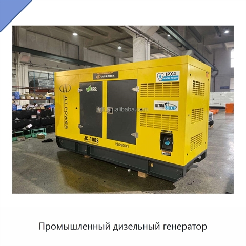 Промышленный дизельный генератор