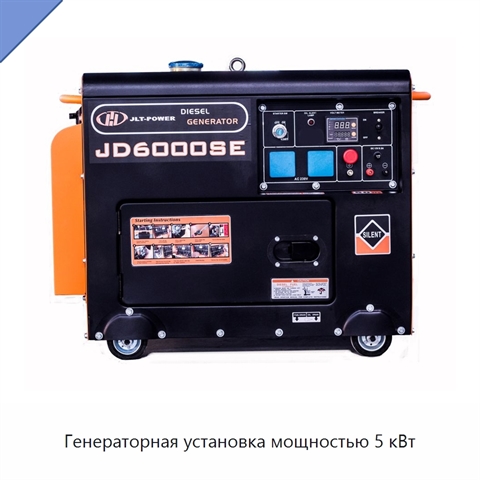 Генераторная установка мощностью 5 кВт