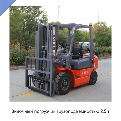 Вилочный погрузчик грузоподъёмностью 2,5 т