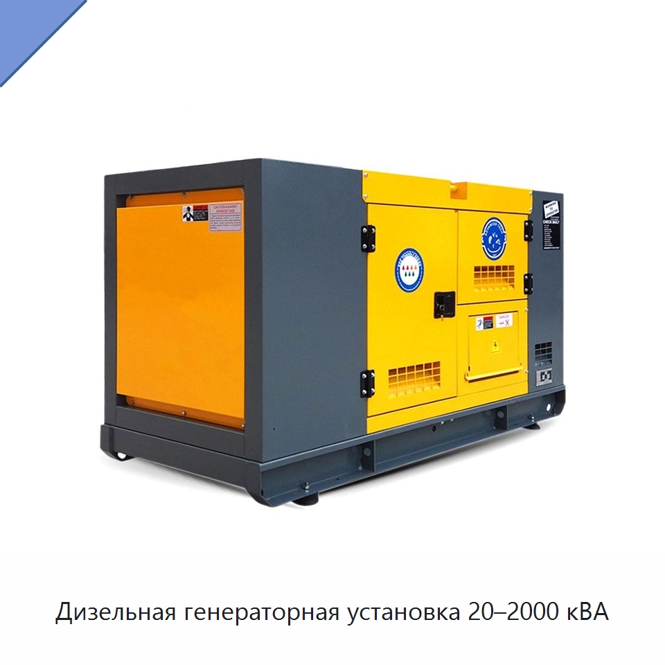 Дизельная генераторная установка 20–2000 кВА — Дизельные генераторы