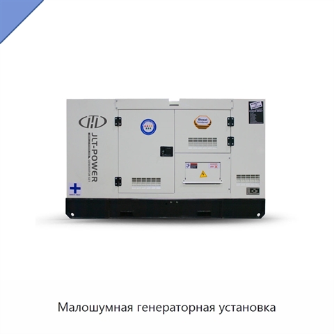 Малошумная генераторная установка