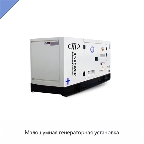 Малошумная генераторная установка