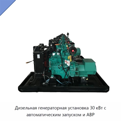 Дизельная генераторная установка 30 кВт с автоматическим запуском и АВР
