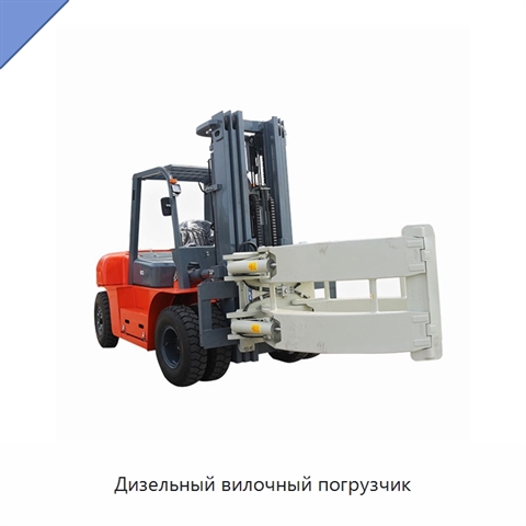 Дизельный вилочный погрузчик
