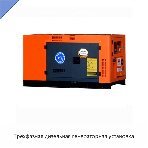 Трёхфазная дизельная генераторная установка