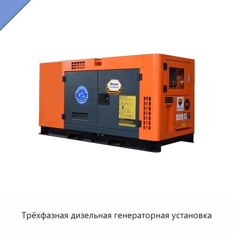 Трёхфазная дизельная генераторная установка