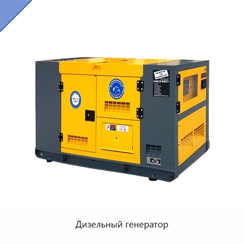 Дизельный генератор