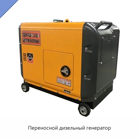 Переносной дизельный генератор
