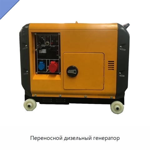 Переносной дизельный генератор