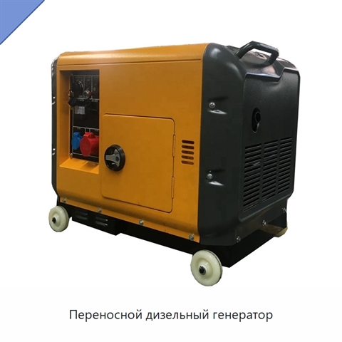 Переносной дизельный генератор
