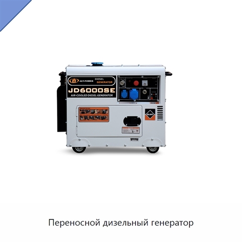 Переносной дизельный генератор