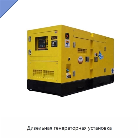 Дизельная генераторная установка