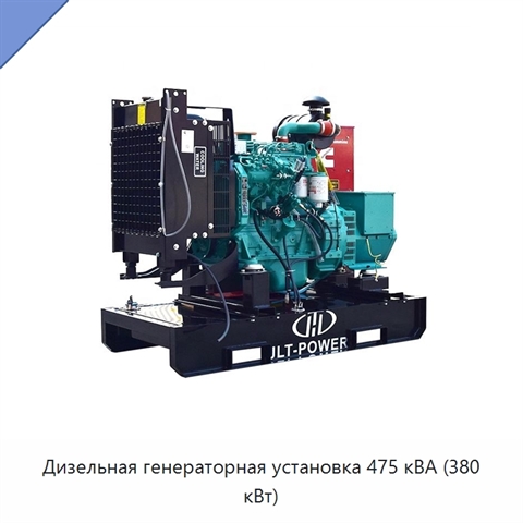 Дизельная генераторная установка 475 кВА (380 кВт)