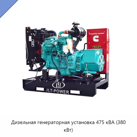 Дизельная генераторная установка 475 кВА (380 кВт)
