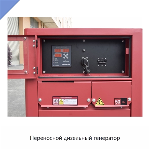 Переносной дизельный генератор