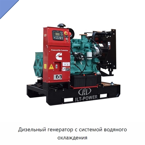 Дизельный генератор с системой водяного охлаждения